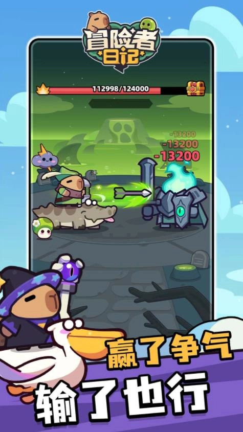 冒险者日记(capybara)图4