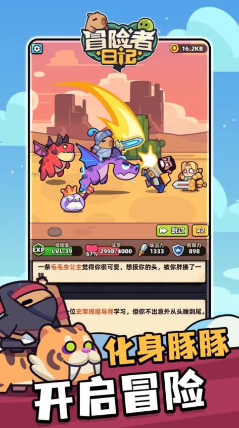 冒险者日记(capybara)图1