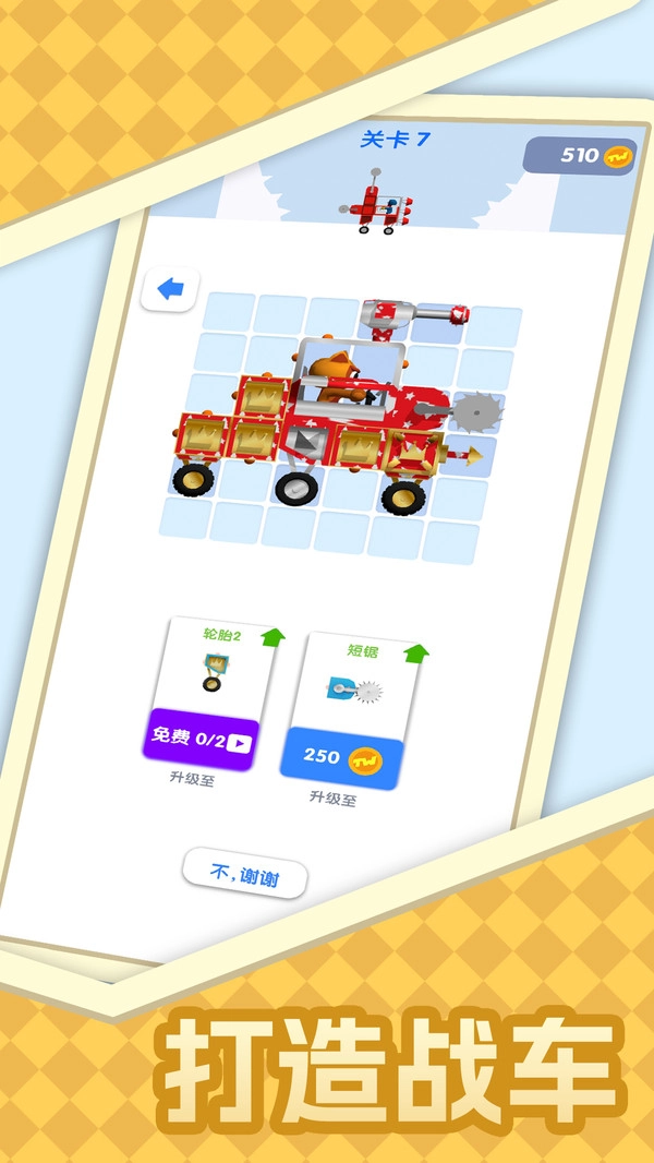 冲吧雪球战车图3