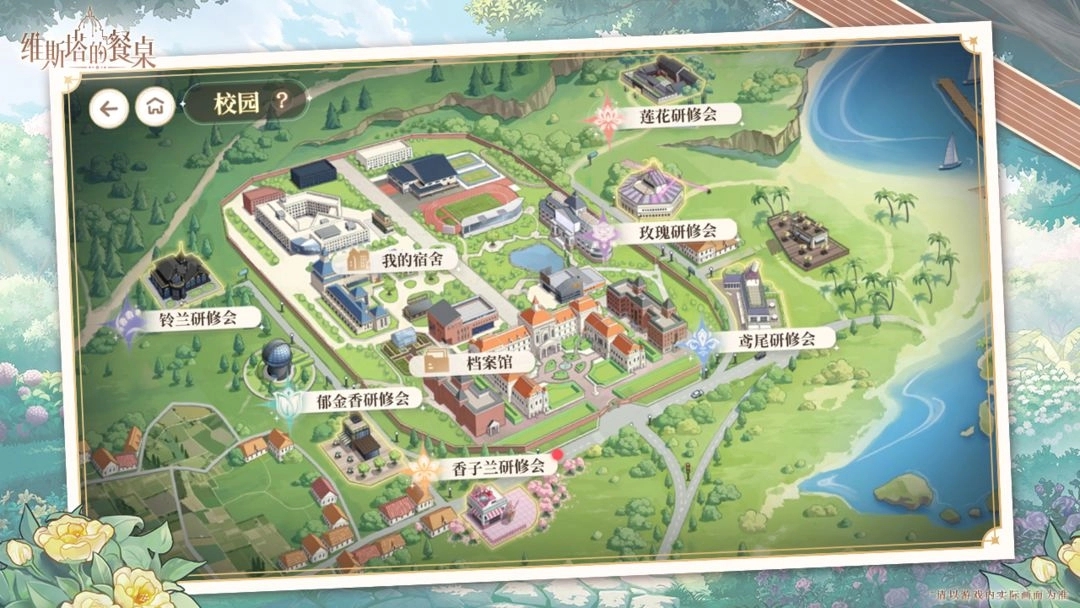 维斯塔的餐桌安卓官方版(5)