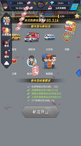 传奇汽车公司游戏绿色版