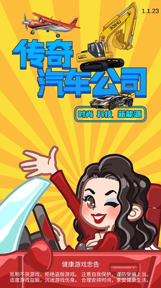 传奇汽车公司游戏绿色版
