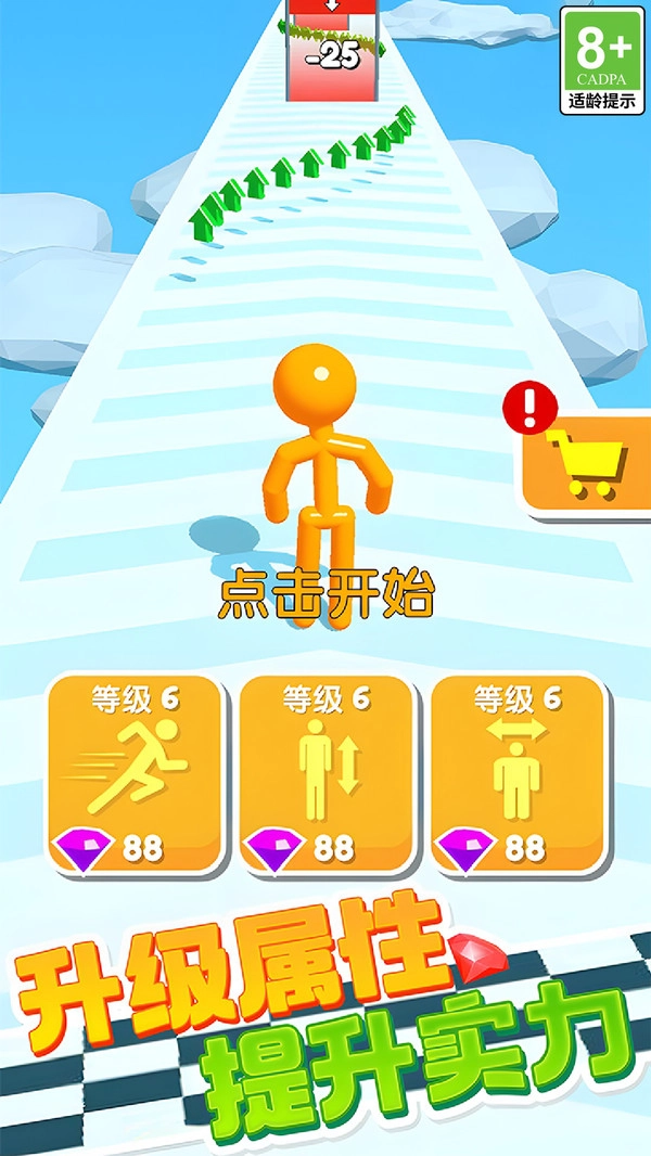 连线拯救火柴人(4)