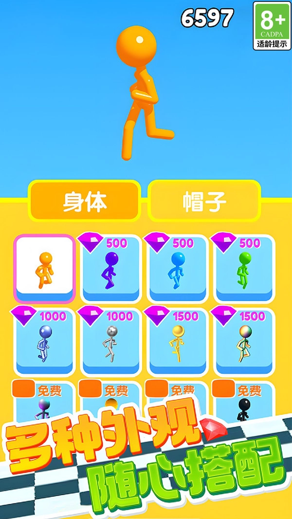 连线拯救火柴人(1)