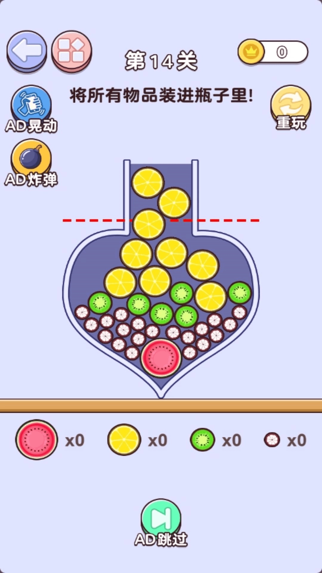 超级装瓶子(2)