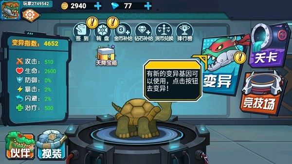 最强变异龟(3)