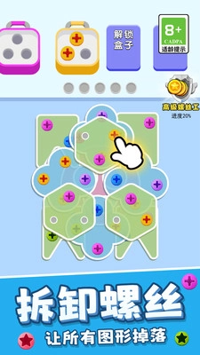 打螺丝高高手通用版