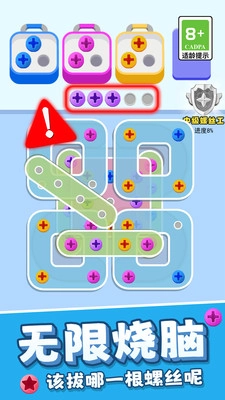 打螺丝高高手通用版