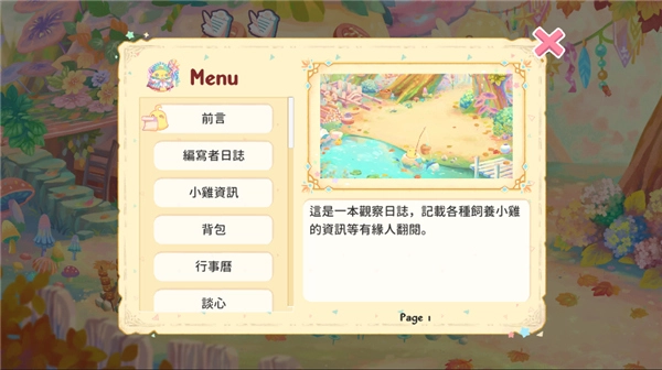 呆毛鸡养成日记(3)