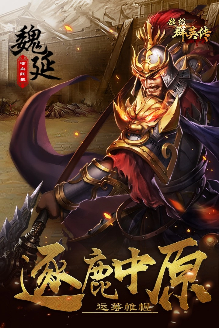 超级群英传(百度版(1)