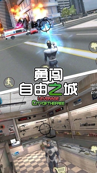 勇闯自由之城无广告版(2)