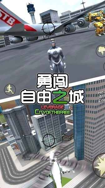 勇闯自由之城无广告版(1)