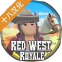 红色西部皇家