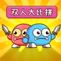 双人大比兜免费版