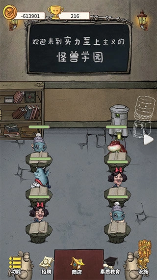 我的怪兽学园游戏最新版
