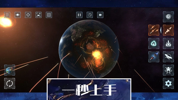 星球文明毁灭模拟器(2)