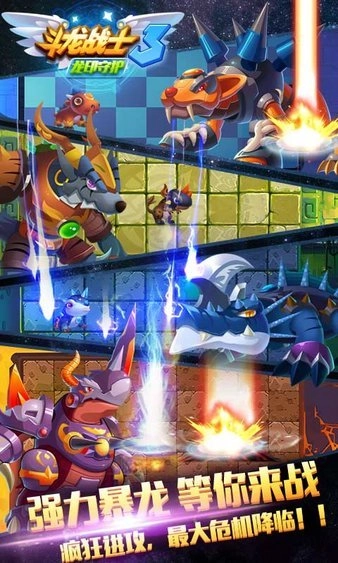 斗龙战士3龙印守护-图3