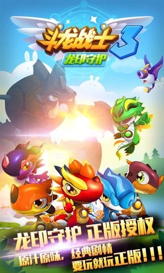 斗龙战士3龙印守护-图2