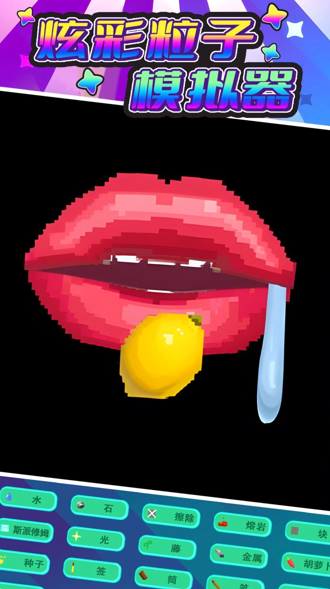 炫彩粒子模拟器-图2