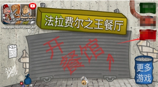 法拉费之王餐厅(Falafel King)-图1