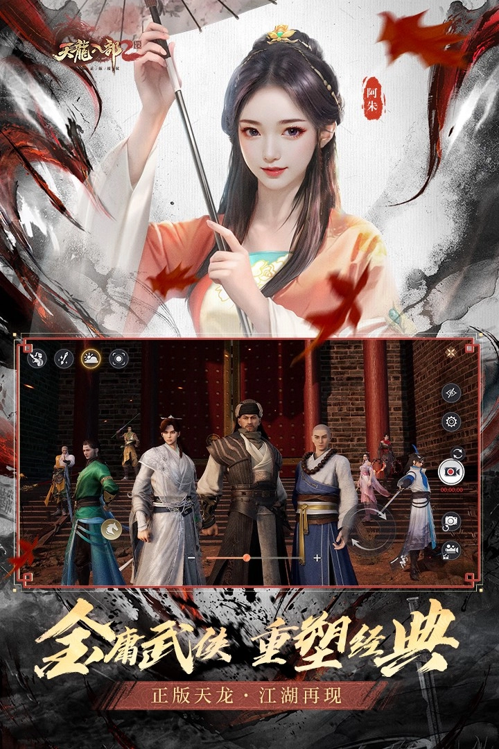 天龙八部2飞龙战天(2)