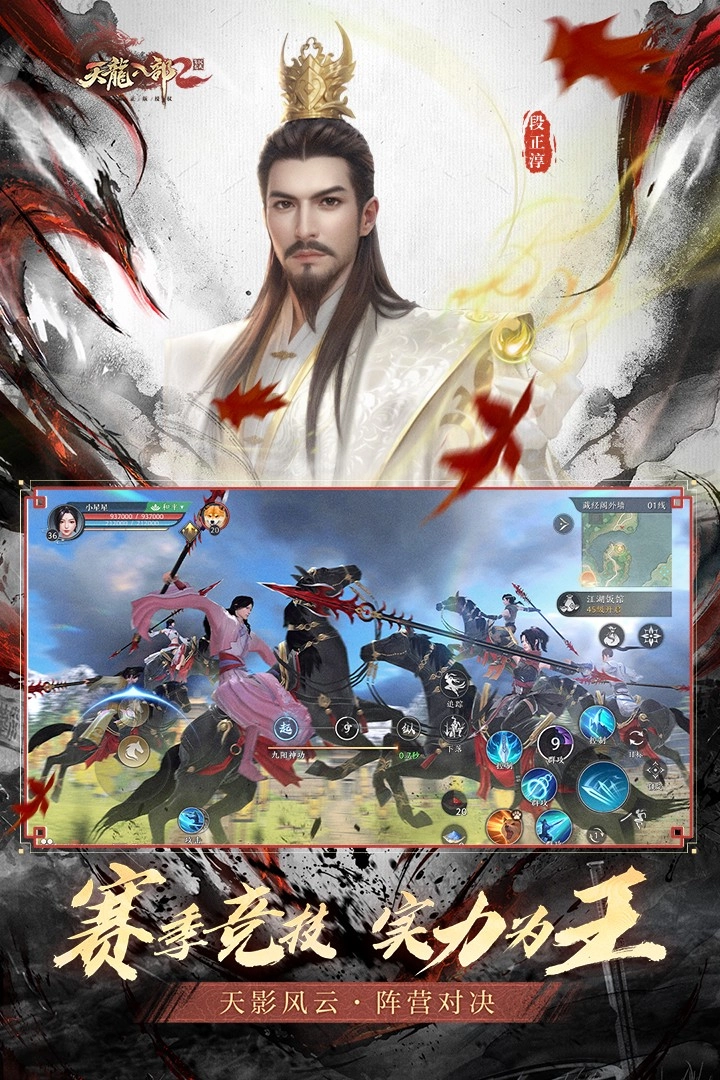 天龙八部2飞龙战天(4)