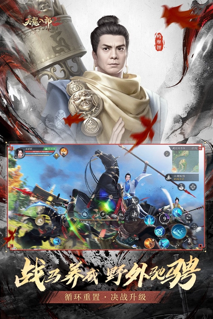 天龙八部2飞龙战天(3)