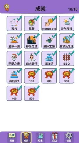 简单的炼金术