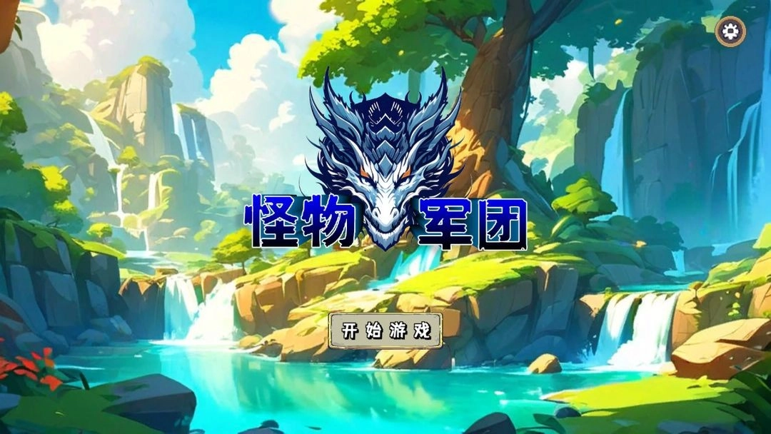 怪物军团图4