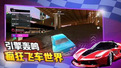 疯狂飞车世界(4)