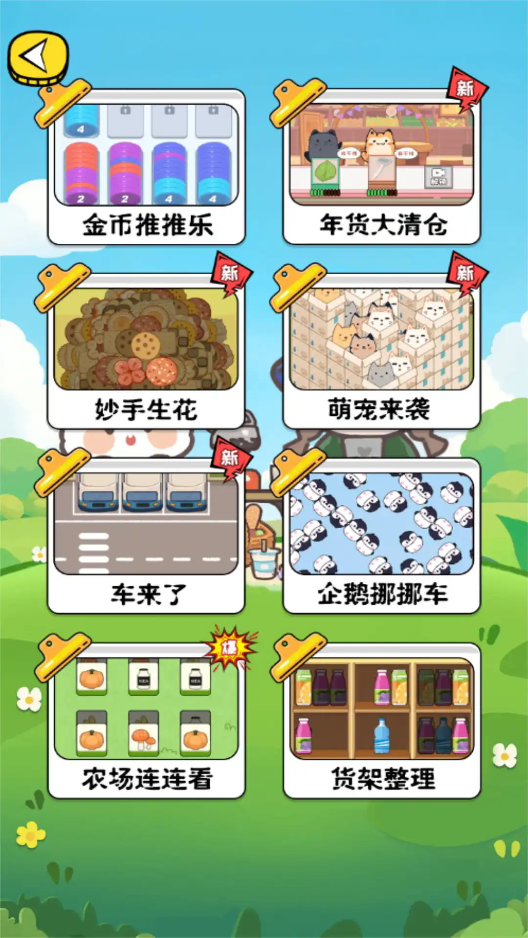 搞笑模拟达人手机版