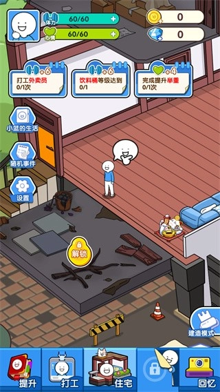 小蓝的打工日常游戏最新版