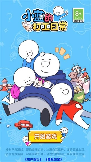小蓝的打工日常游戏最新版
