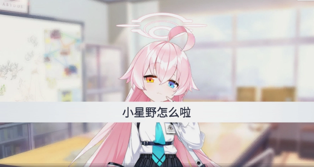 沙勒的五夜后宫(Five Nights at SCHALE)