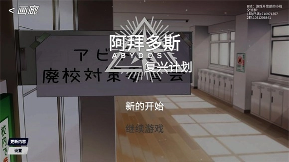 阿拜多斯复兴计划游戏纯净版