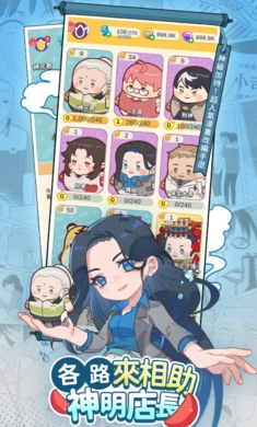 神明便利商店安卓版