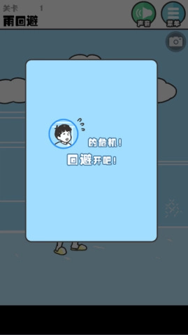 神回避手机最新版