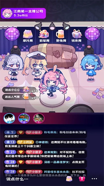 江南第一主播公司(免广告)游戏纯净版