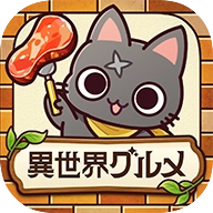 异世界美食餐厅(異世界グルメ食堂)官方最新版
