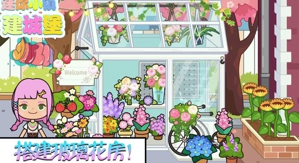 迷你城堡建小镇游戏无广告版