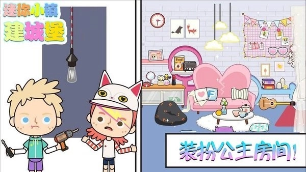 迷你城堡建小镇游戏无广告版