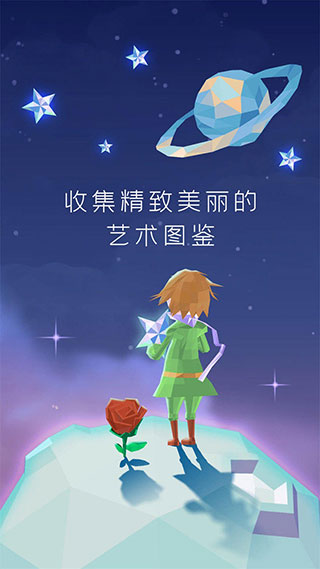 宝丽星辰王子故事无广告版图3