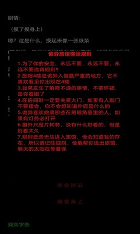 规则怪谈诡异旅店安卓直装版