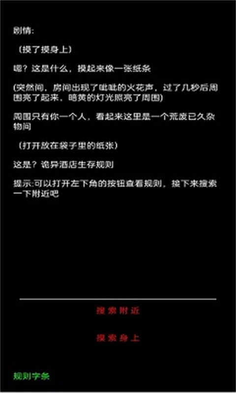 规则怪谈诡异旅店安卓直装版