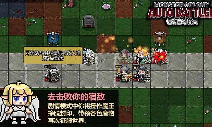 怪物自动精灵(Monster Colony Auto Battle)(2)