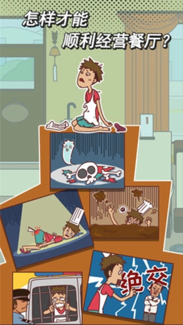 餐厅是不可能正常营业的直装版