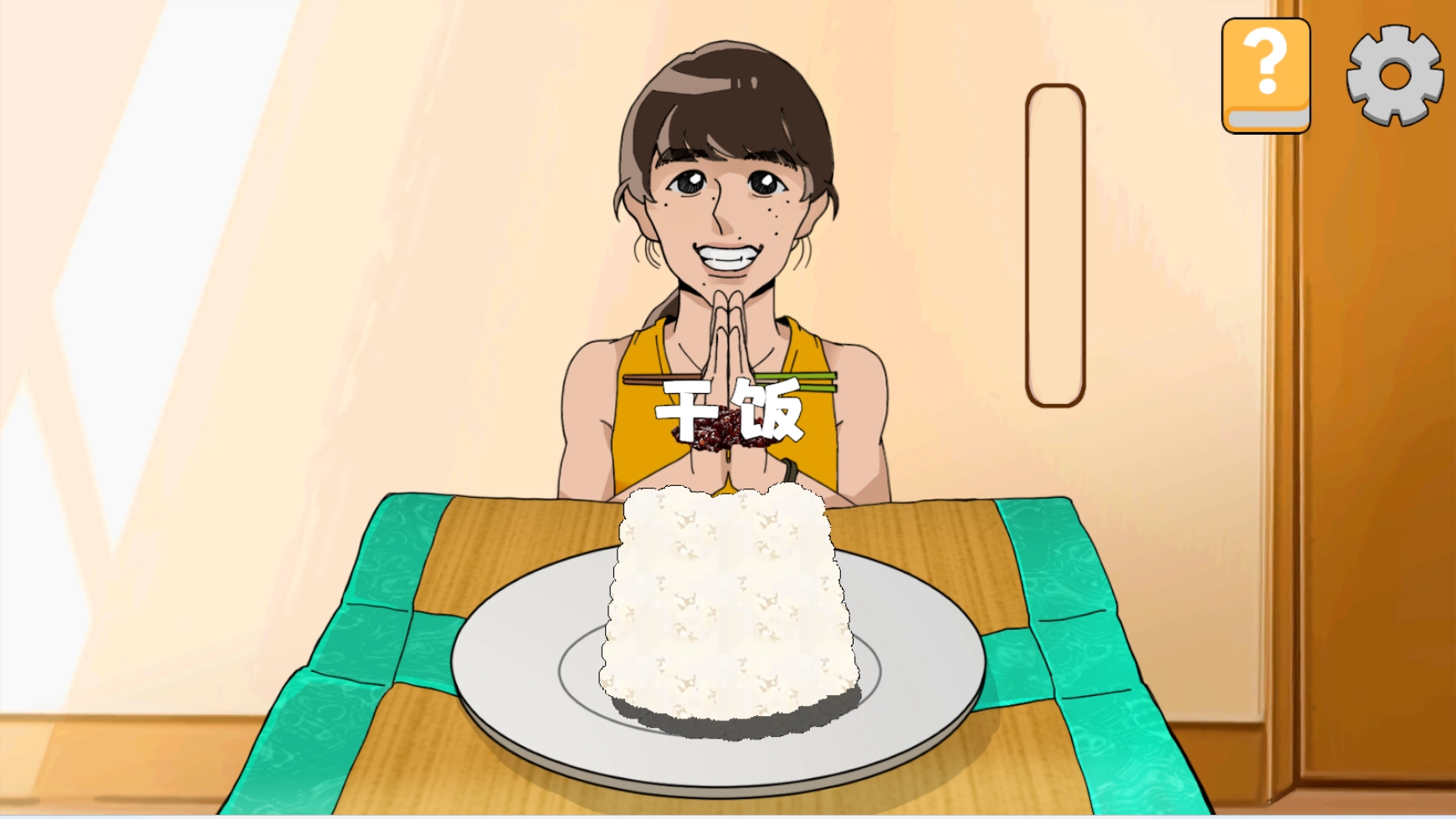 米饭仙人安卓免费版图3