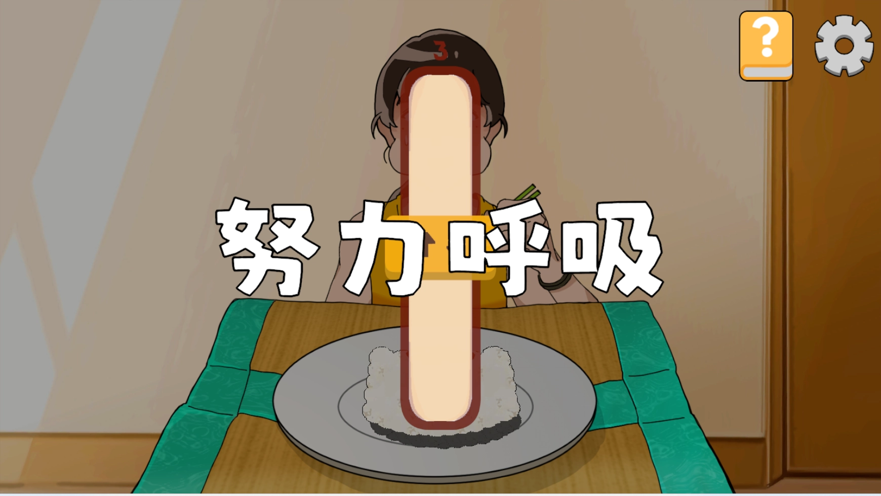 米饭仙人安卓免费版图4