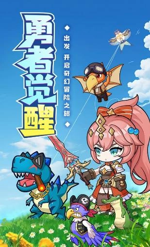 勇者斗斗龙直装游戏版