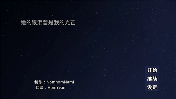 她的眼泪曾是我的光芒游戏绿色版(2)